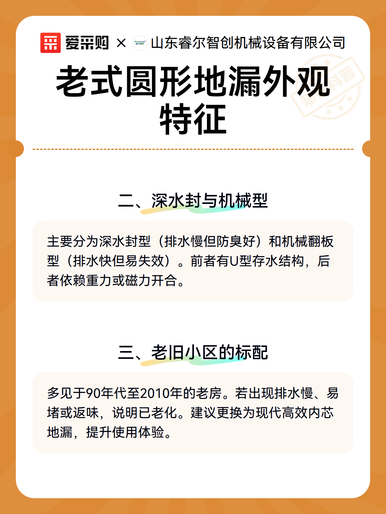 老式圆形地漏外观特征（图3）