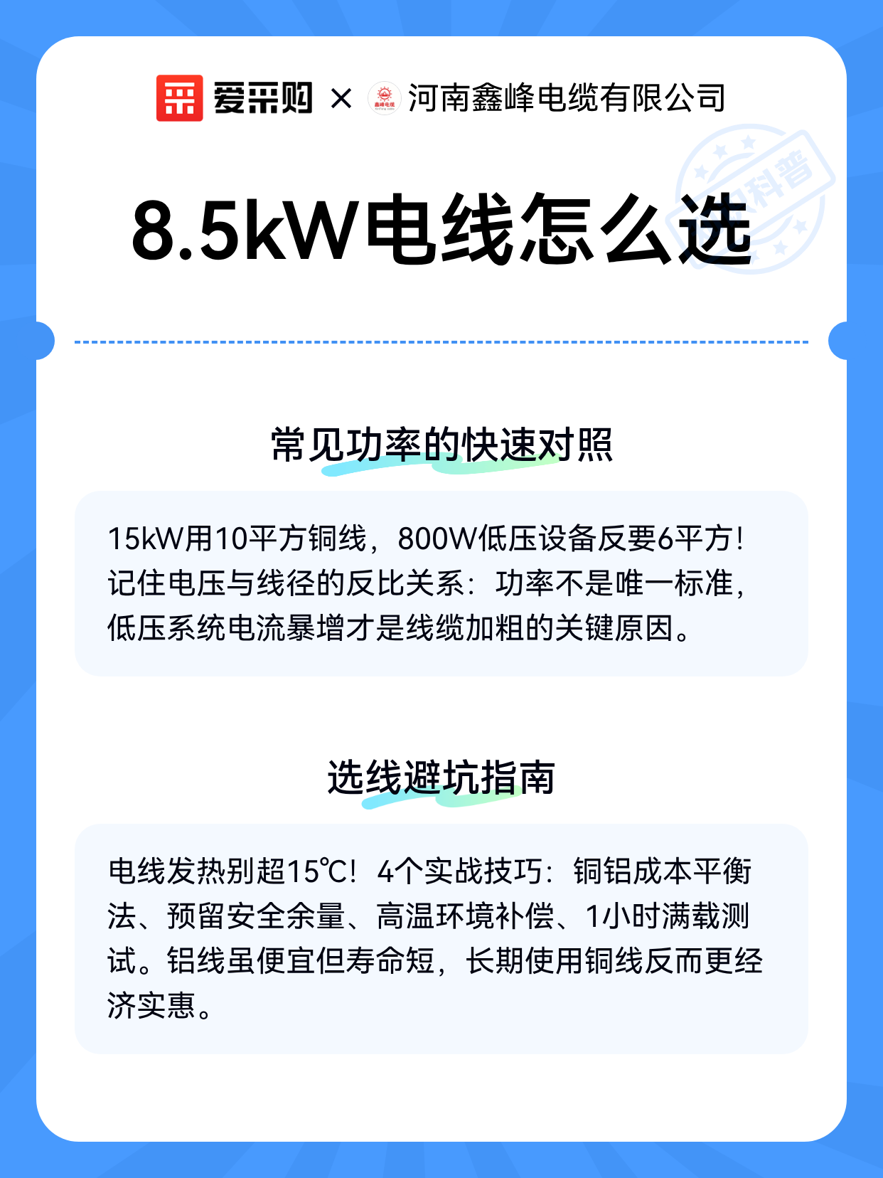 8.5kW电线怎么选（图2）