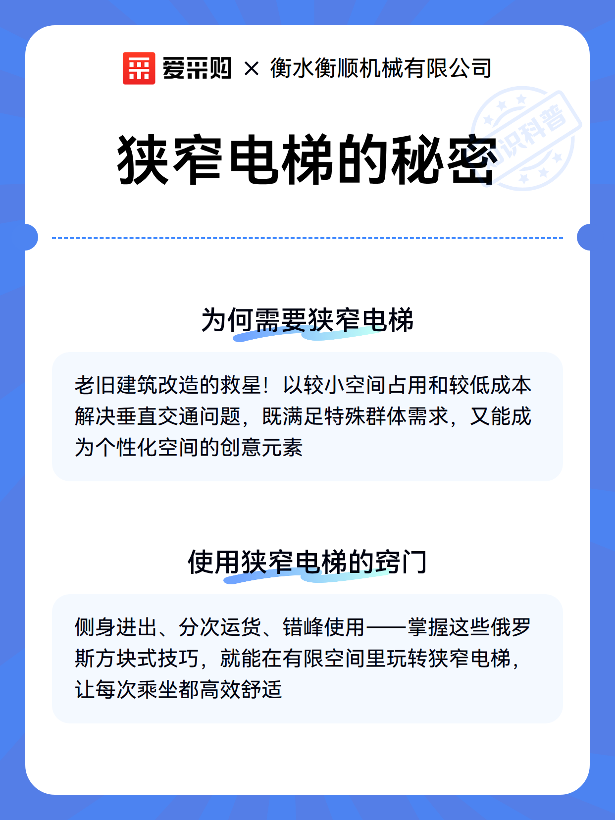 狭窄电梯的秘密（图3）