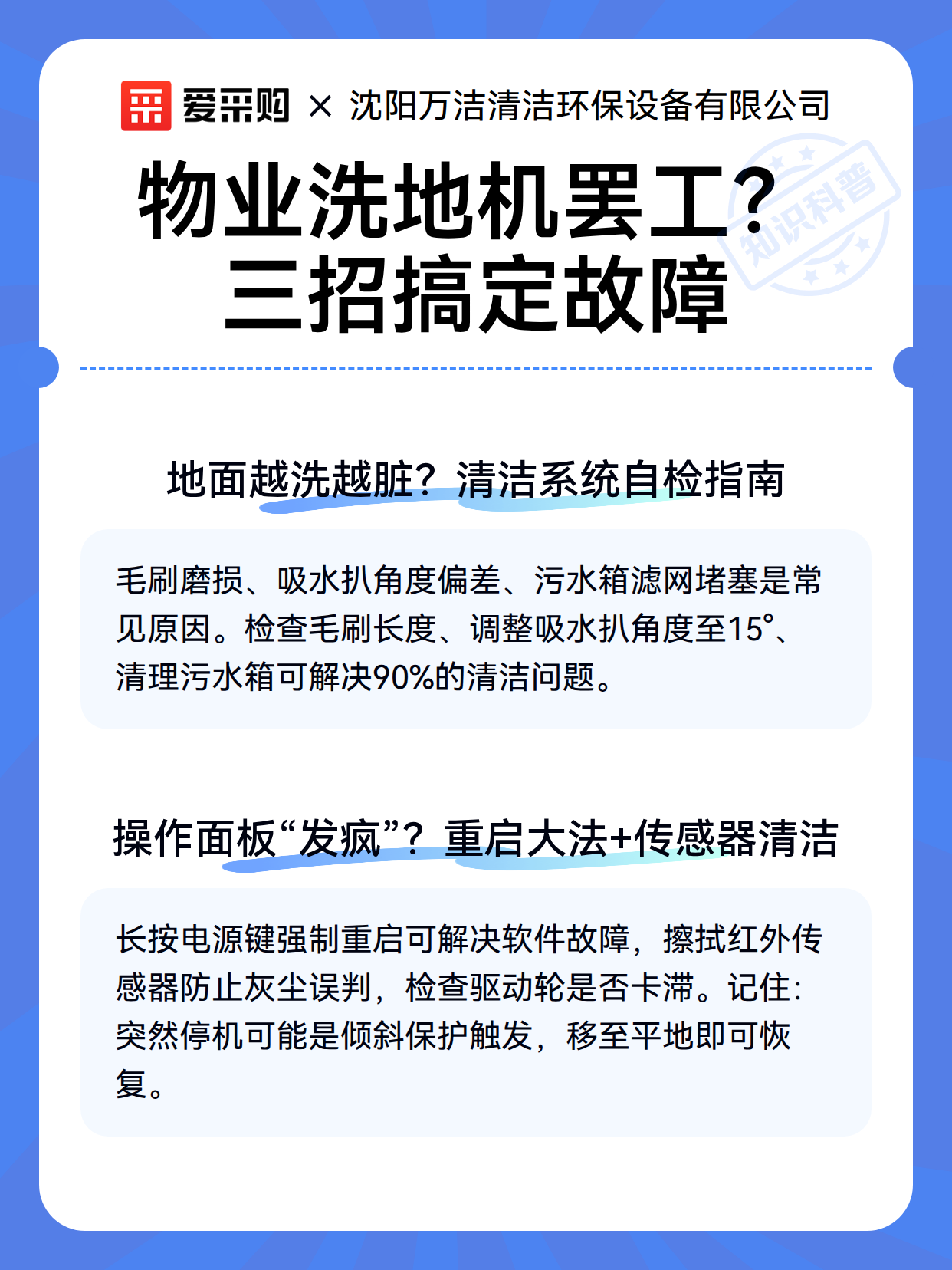 物业洗地机罢工？三招搞定故障（图3）