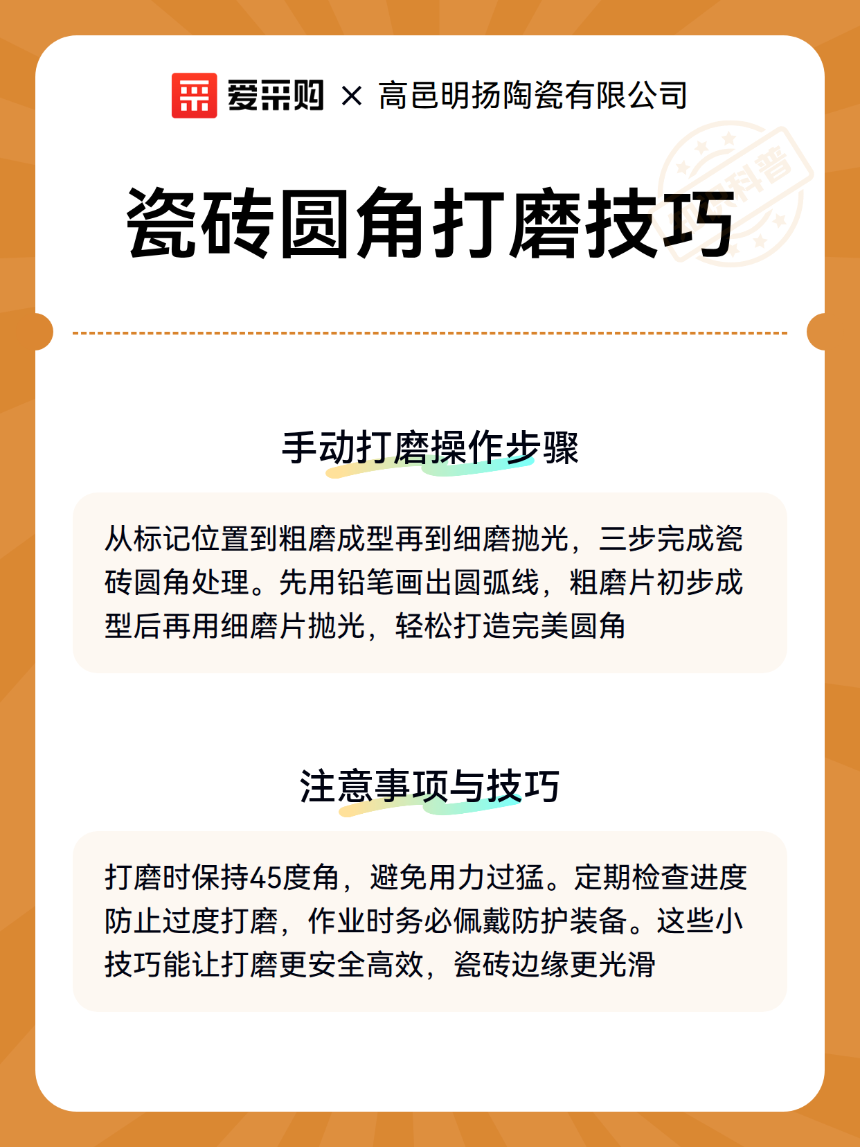 瓷砖圆角打磨技巧（图3）