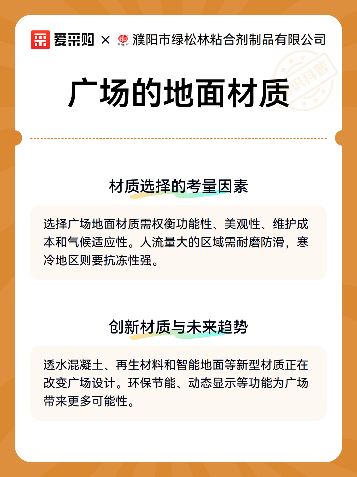 广场的地面材质（图2）
