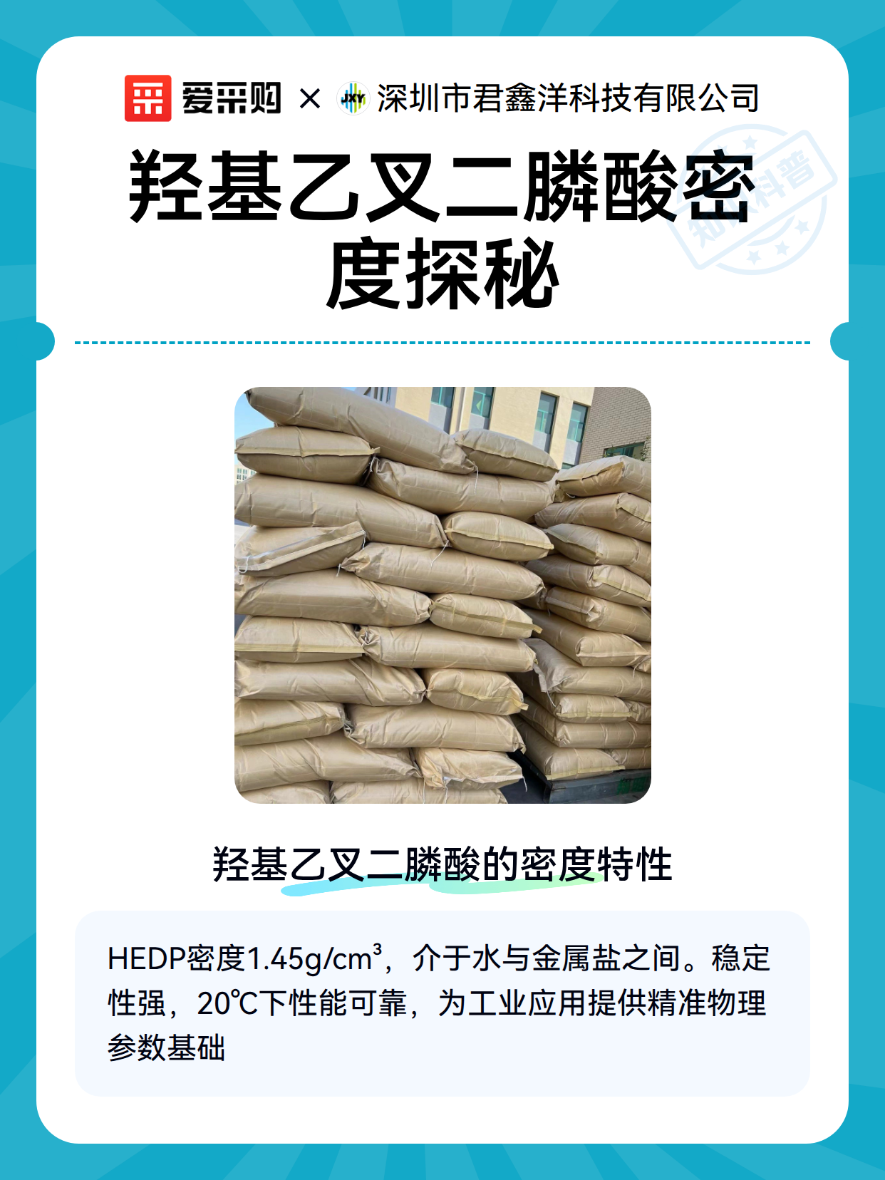 羟基乙叉二膦酸密度探秘（图2）