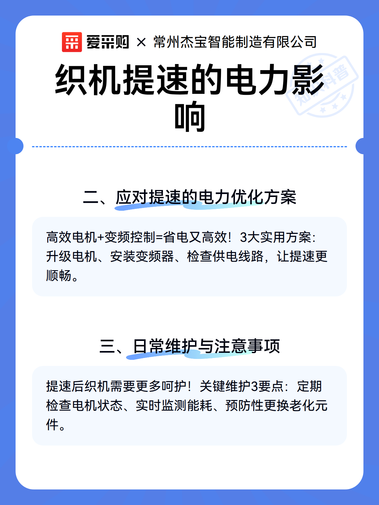 织机提速的电力影响（图3）
