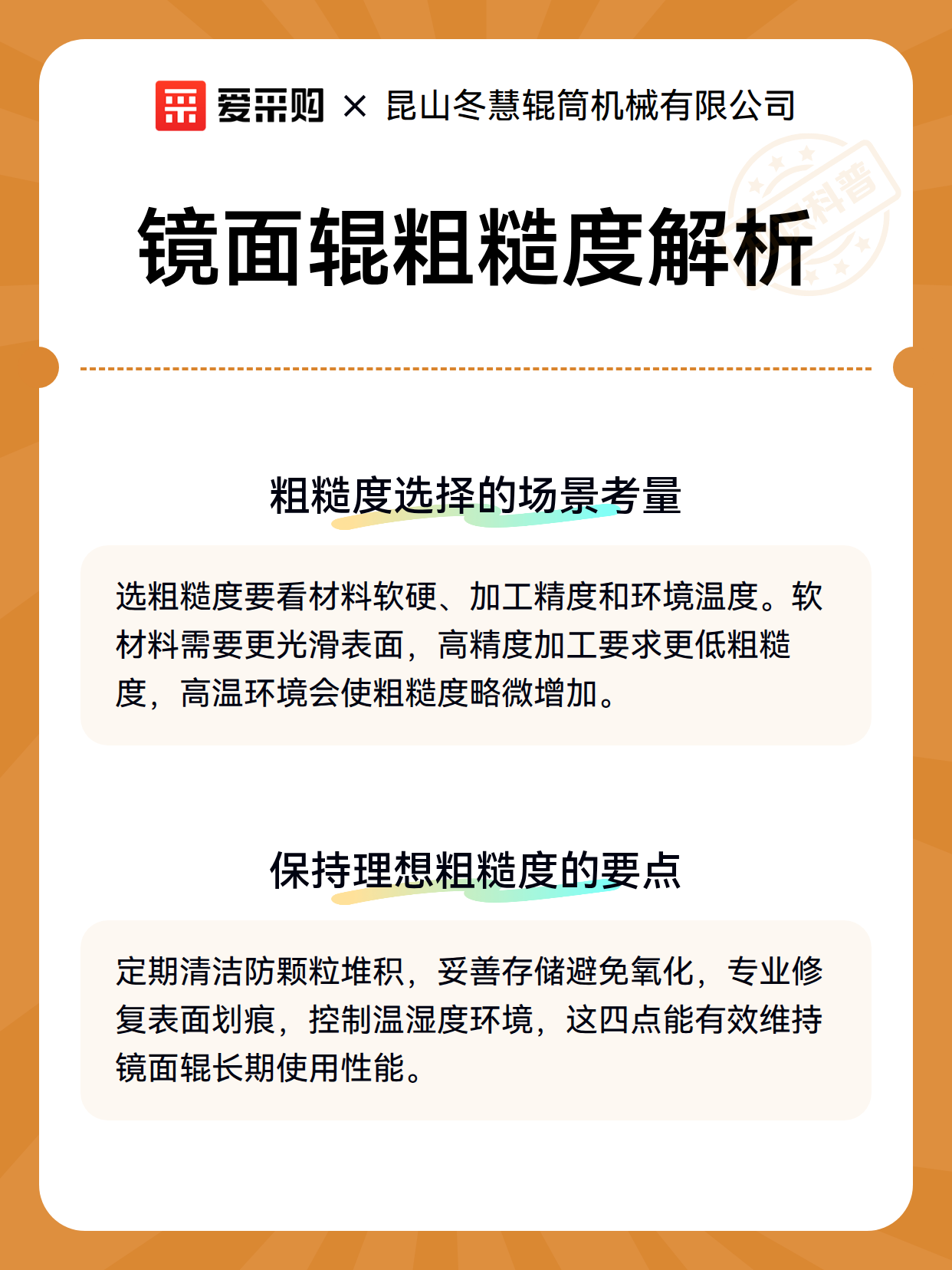 镜面辊粗糙度解析（图3）