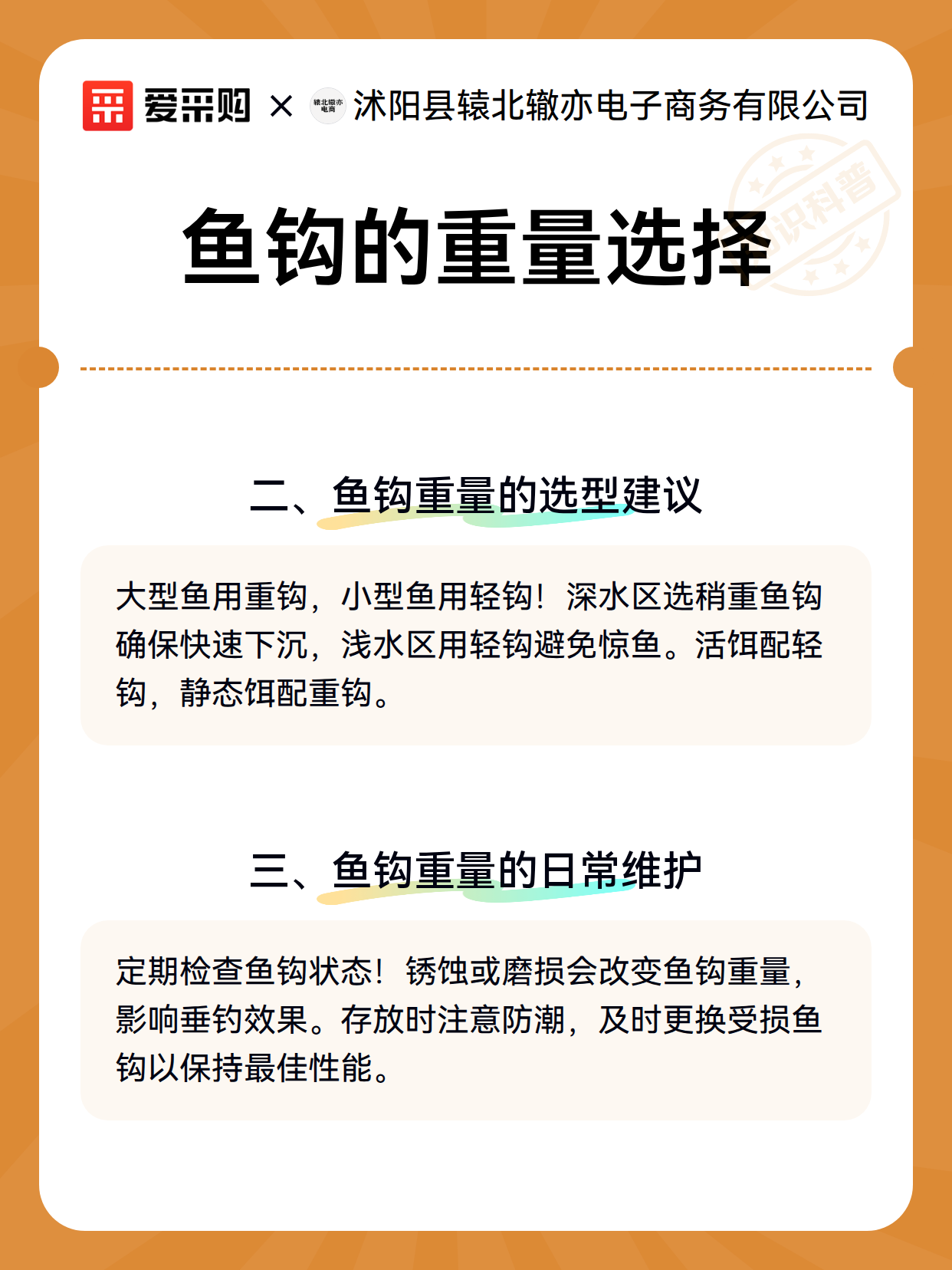 鱼钩的重量选择（图3）