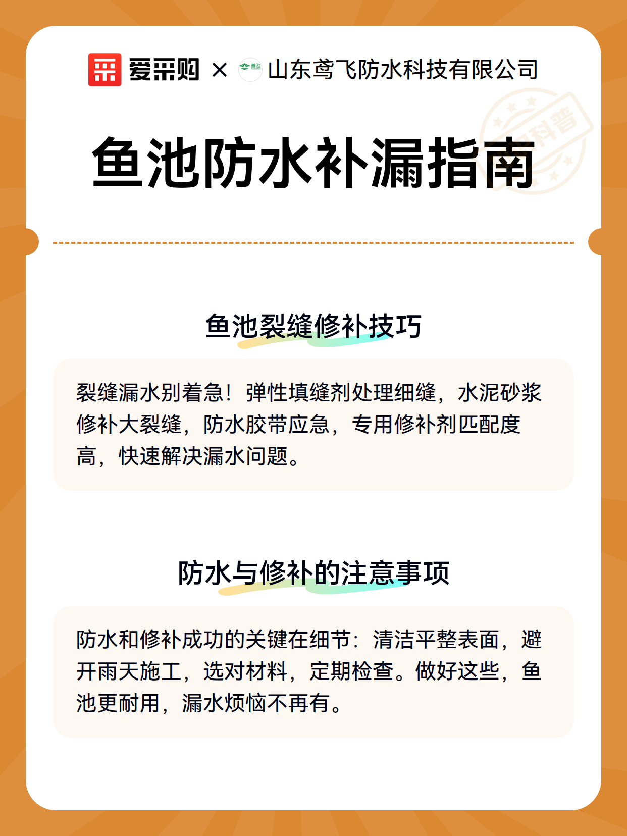 鱼池防水补漏指南（图3）