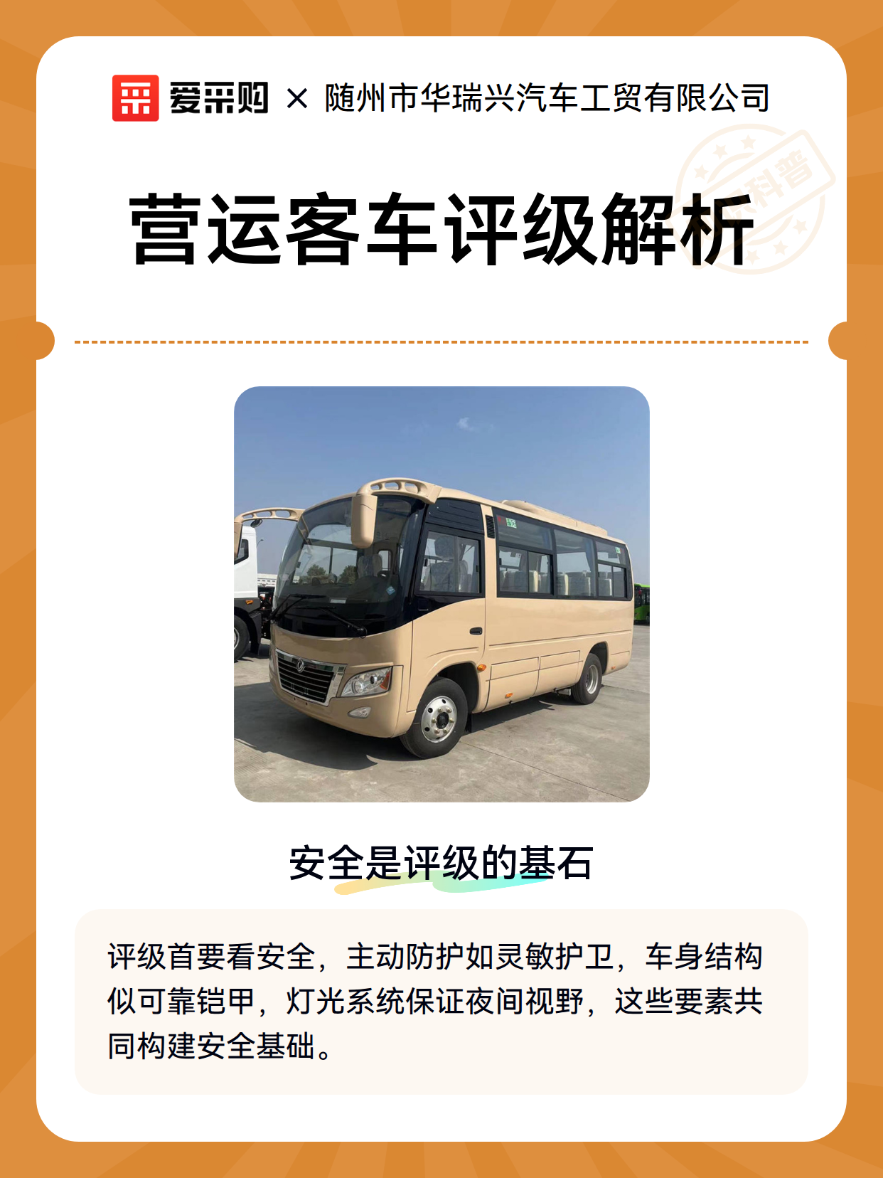 营运客车评级解析（图1）