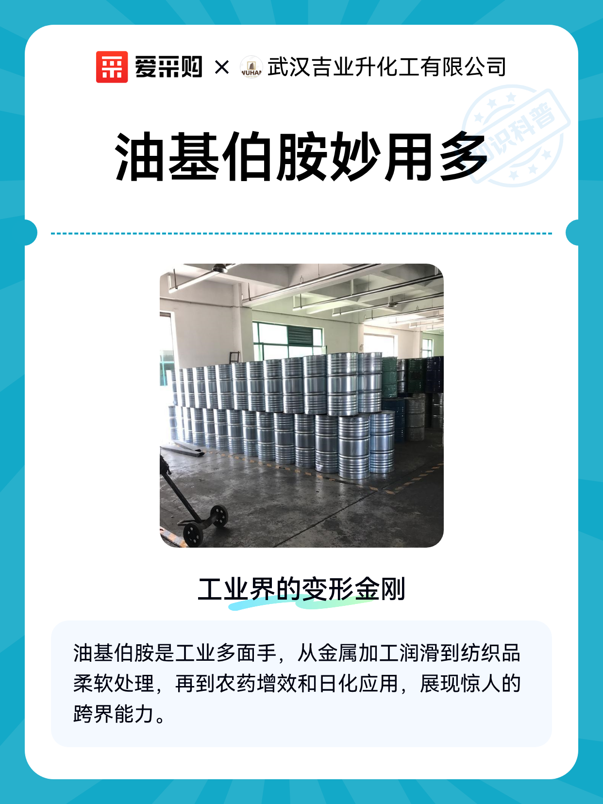 油基伯胺妙用多（图1）