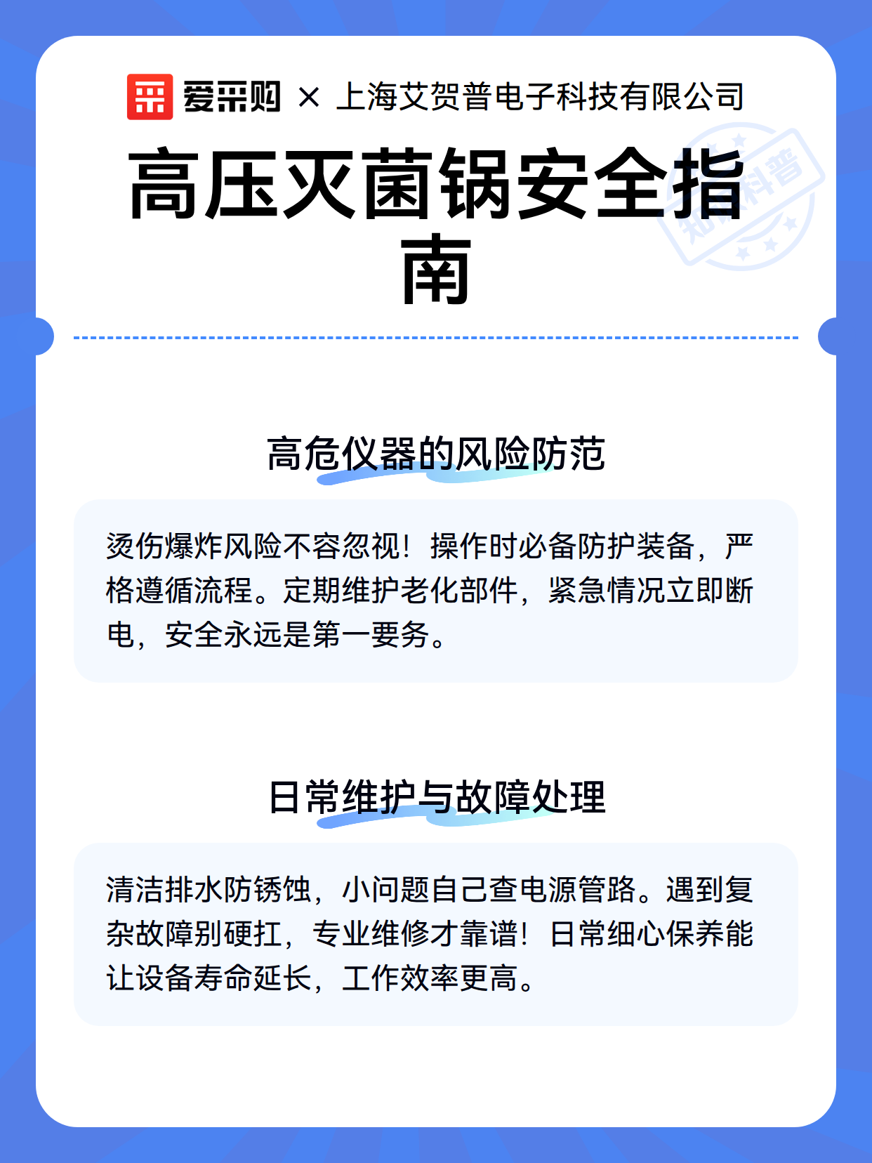 高压灭菌锅安全指南（图3）