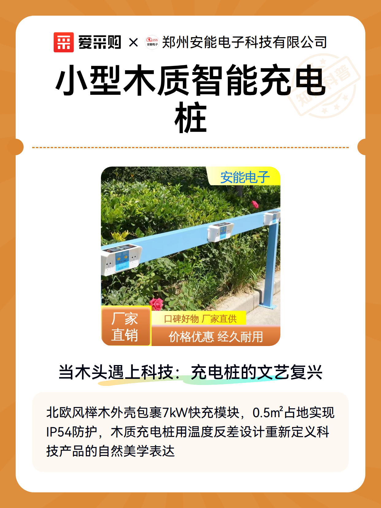 小型木质智能充电桩（图2）