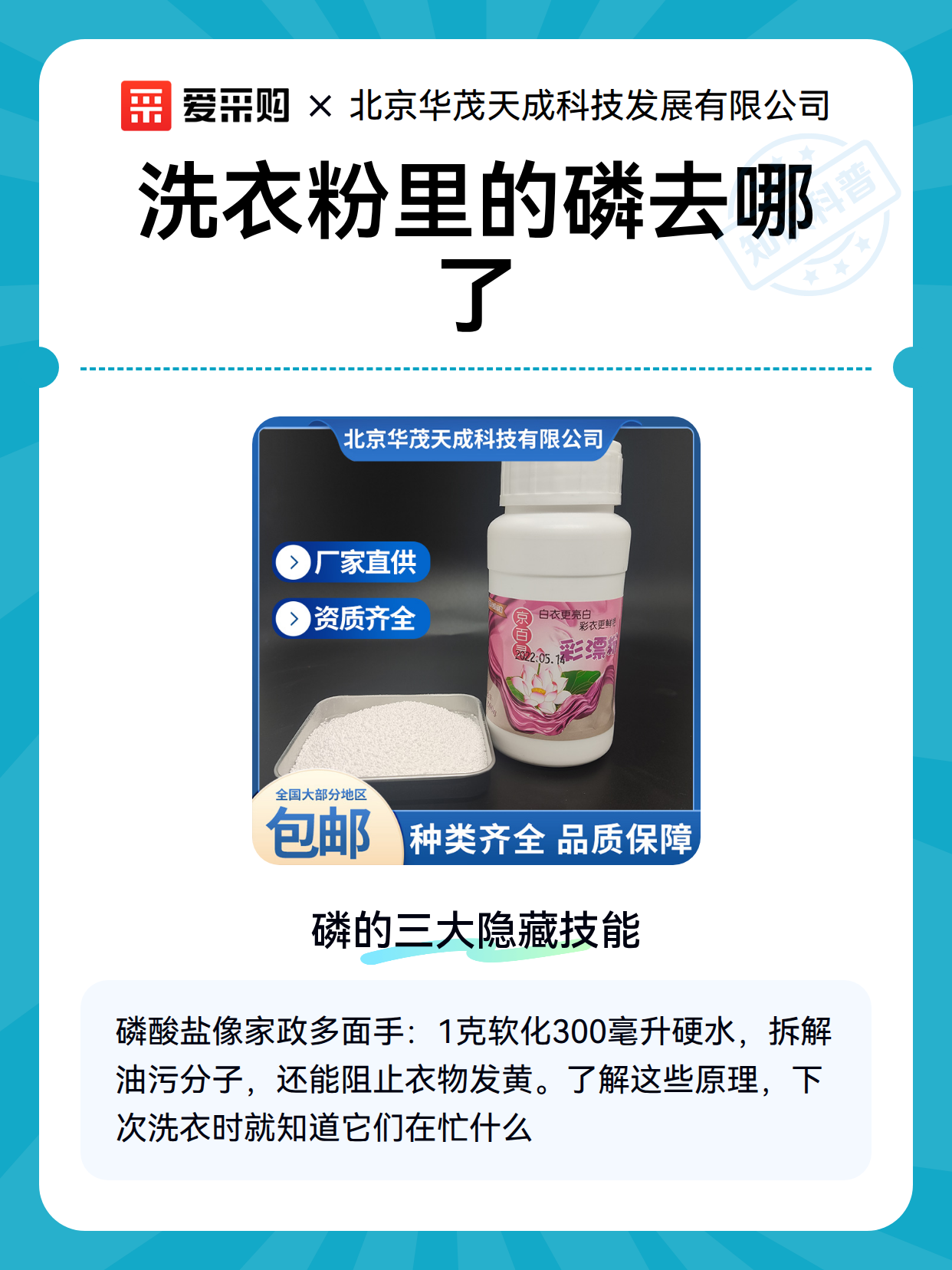 洗衣粉里的磷去哪了（图2）