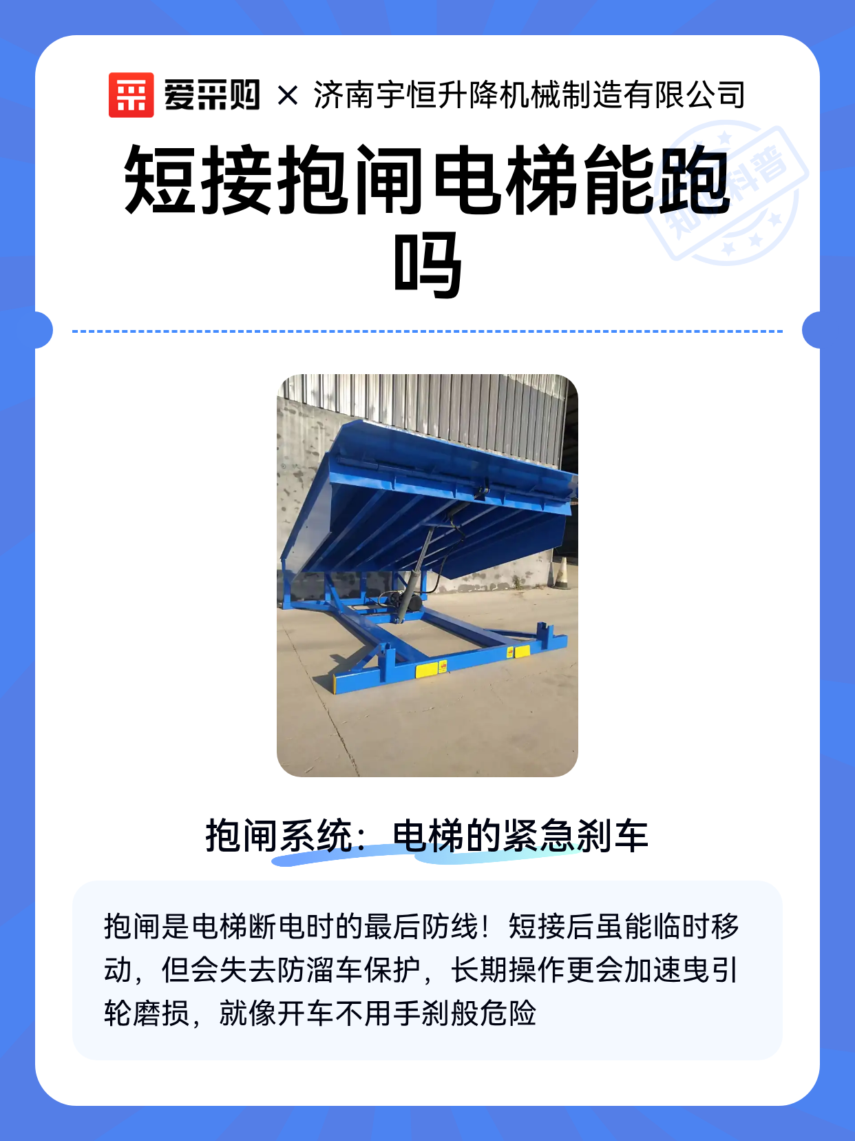 短接抱闸电梯能跑吗（图1）