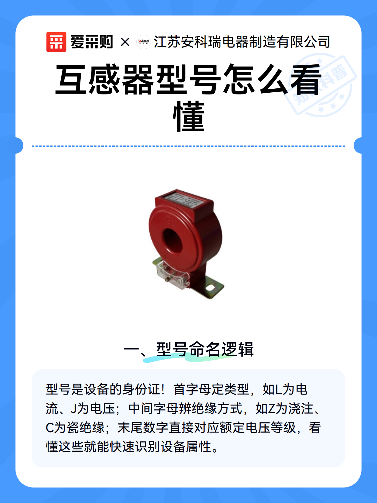 互感器型号怎么看懂（图2）