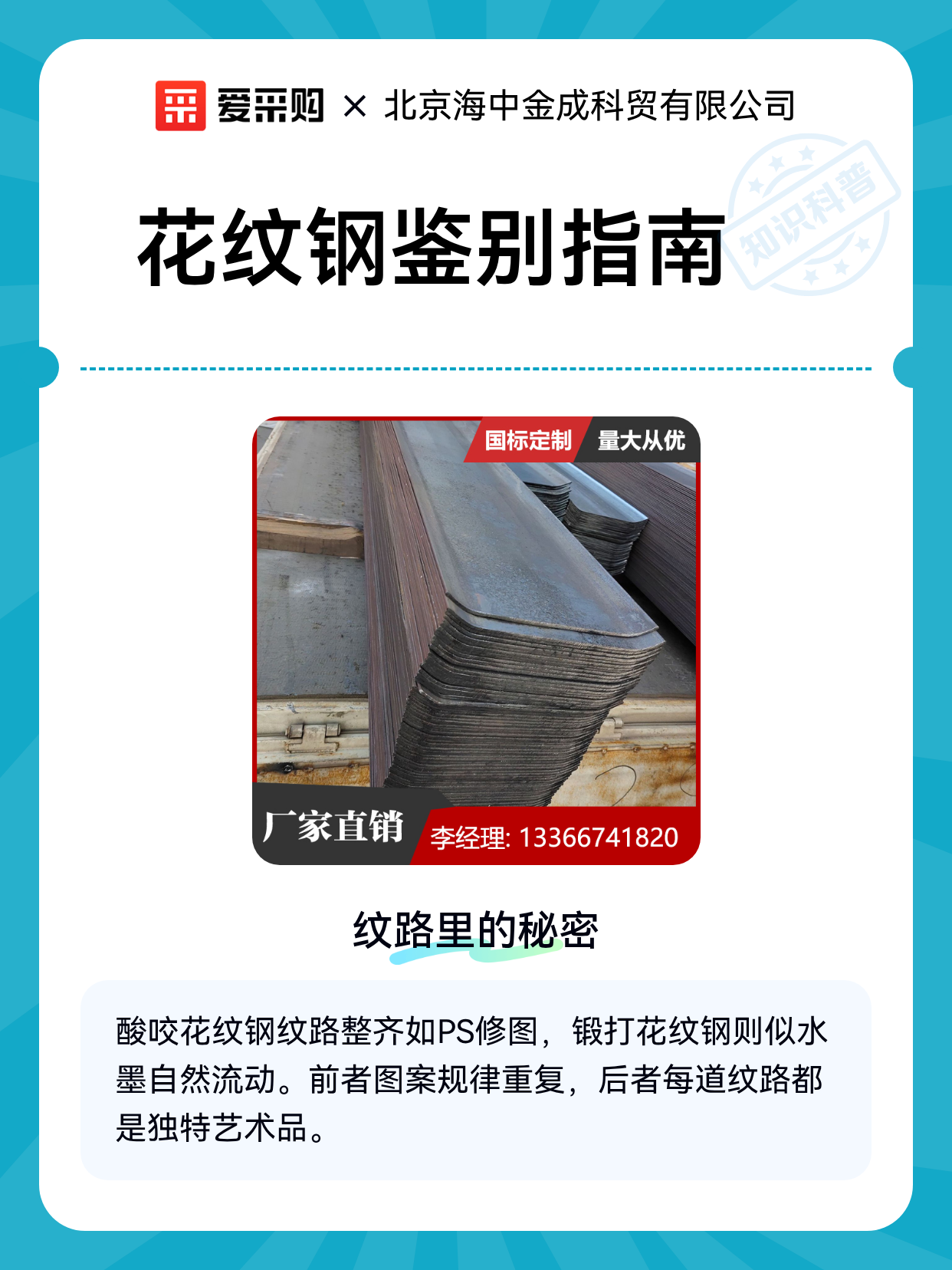 花纹钢鉴别指南（图1）