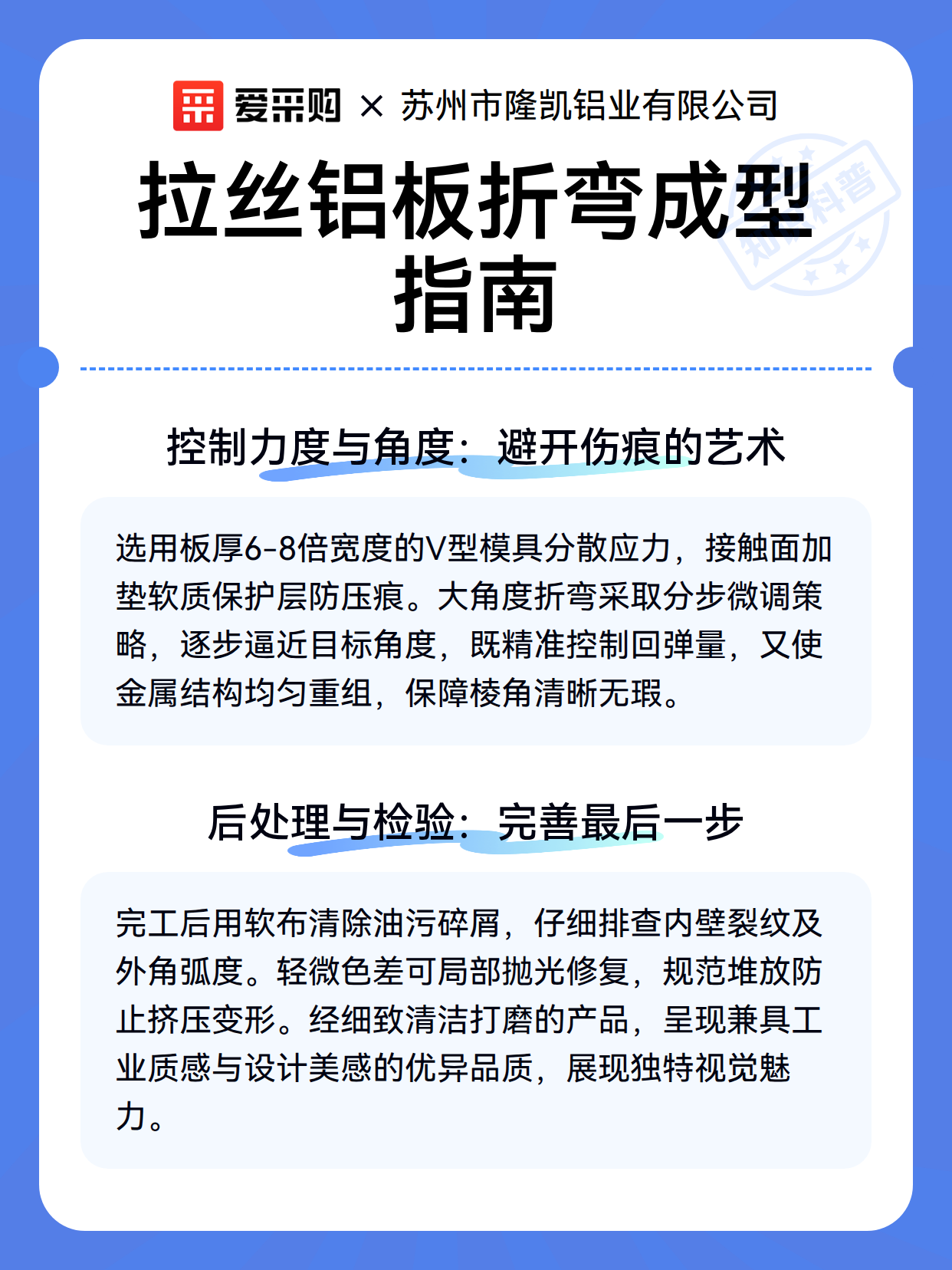 拉丝铝板折弯成型指南（图2）
