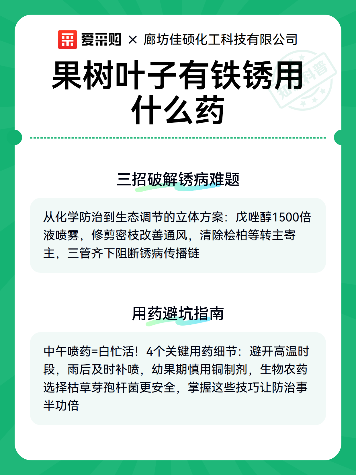 果树叶子有铁锈用什么药（图2）