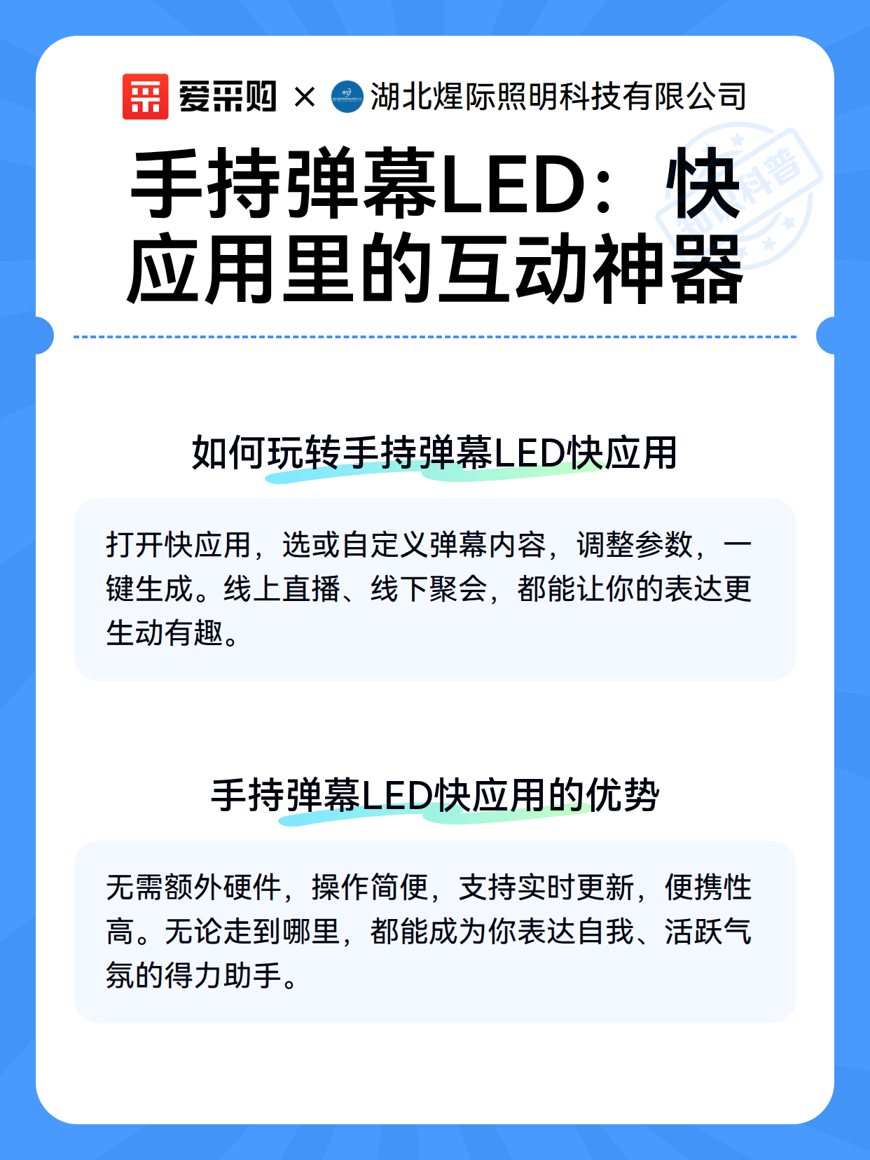 手持弹幕LED：快应用里的互动神器（图2）
