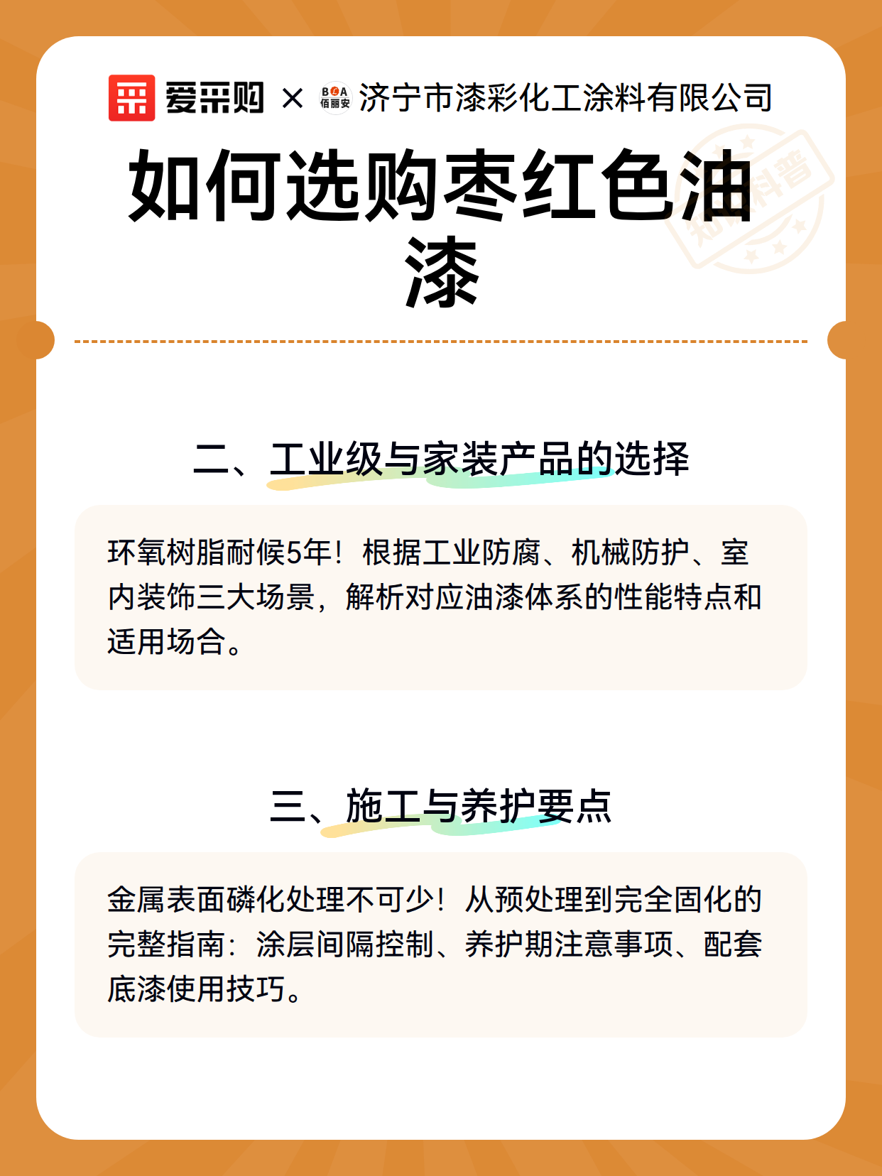 如何选购枣红色油漆（图3）