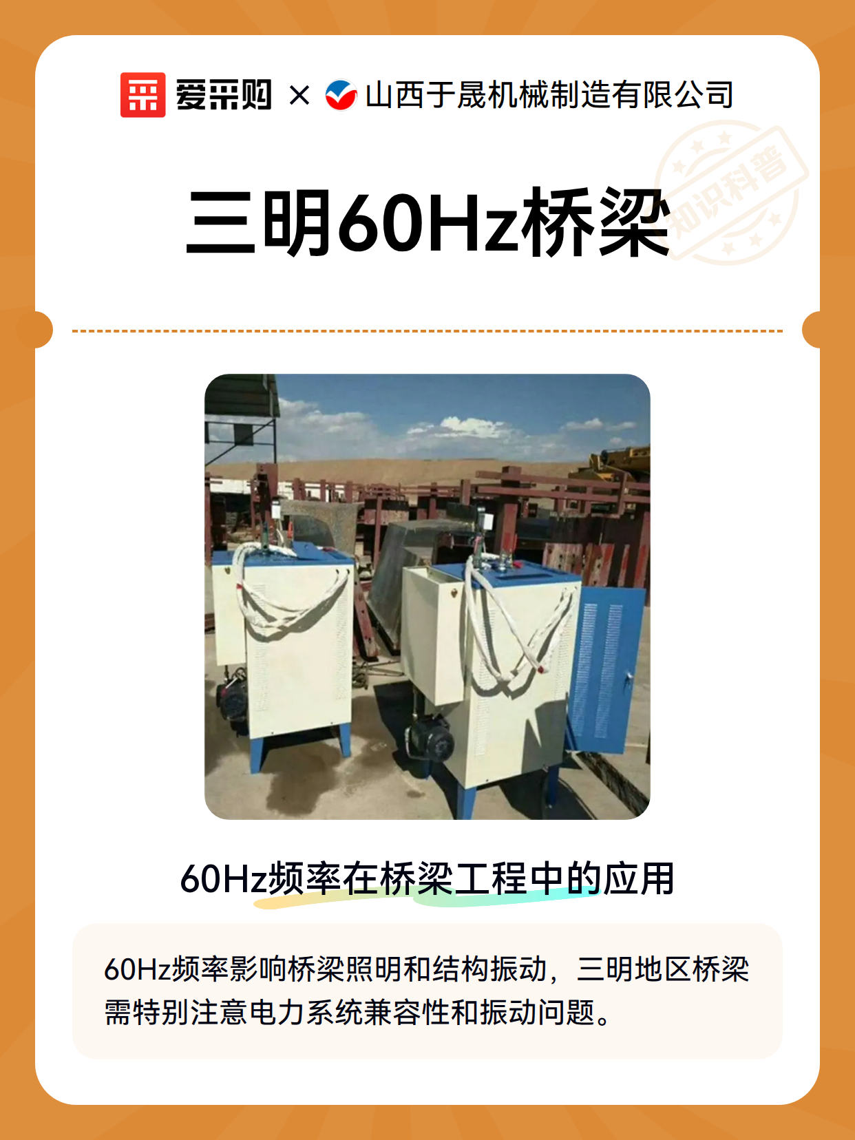 三明60Hz桥梁（图2）