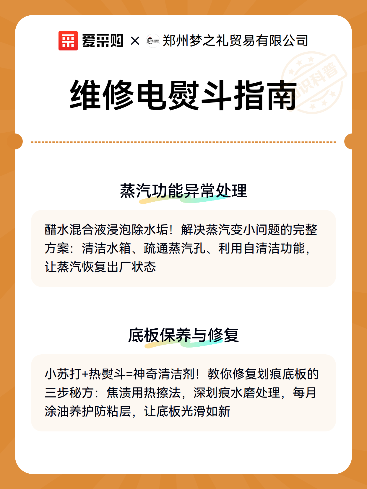 维修电熨斗指南（图3）