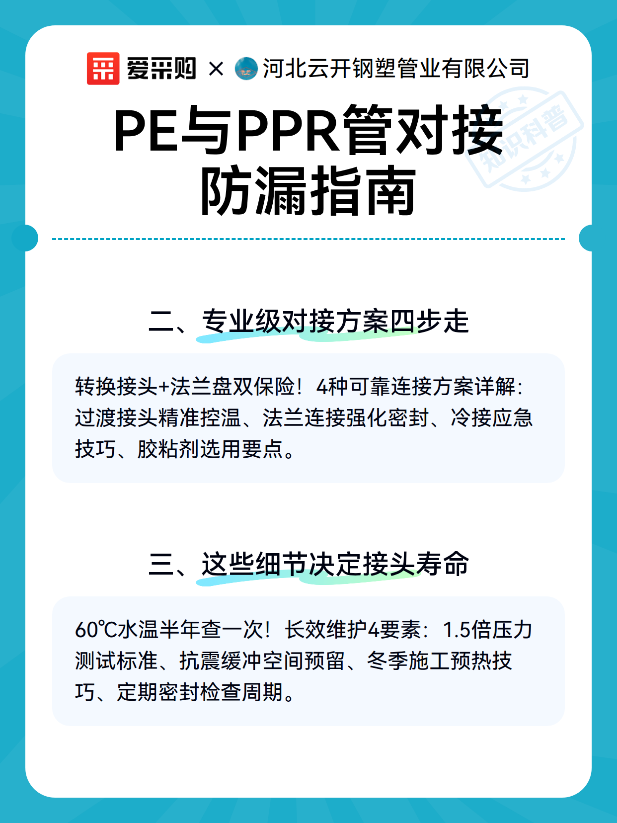 PE与PPR管对接防漏指南（图2）