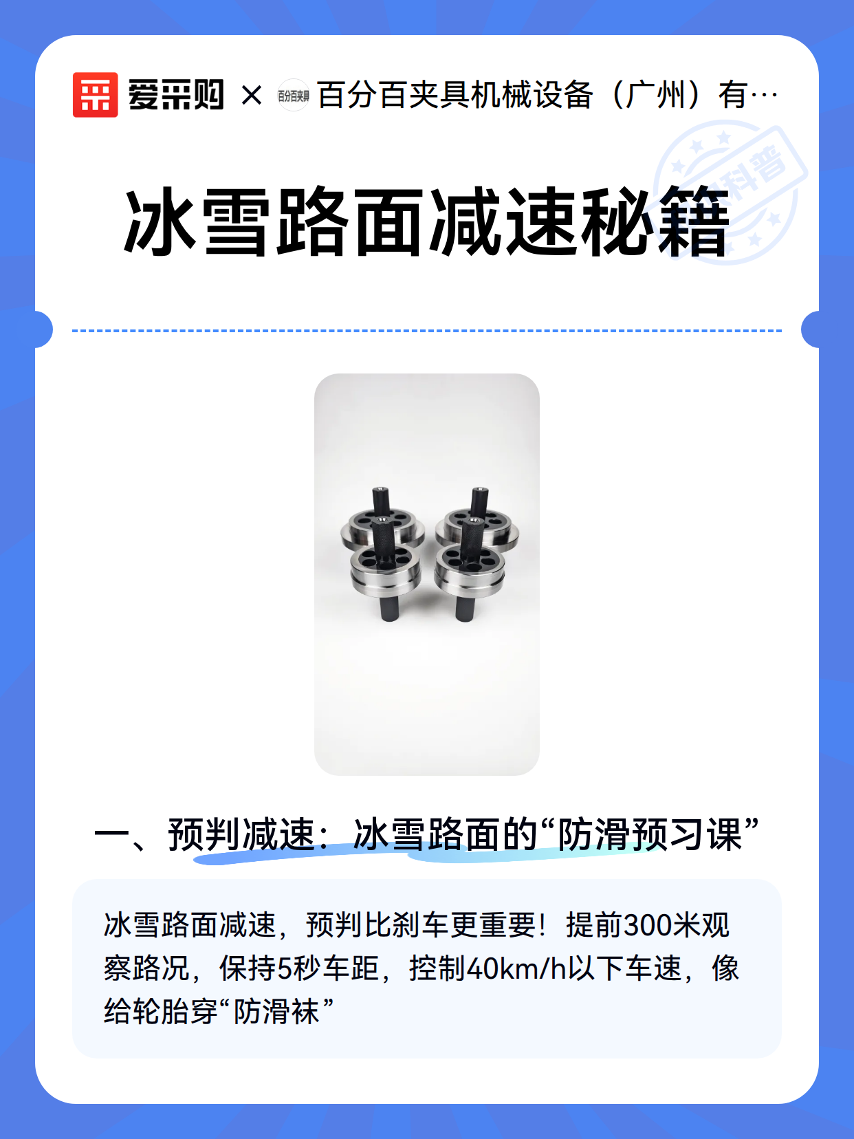 冰雪路面减速秘籍（图2）
