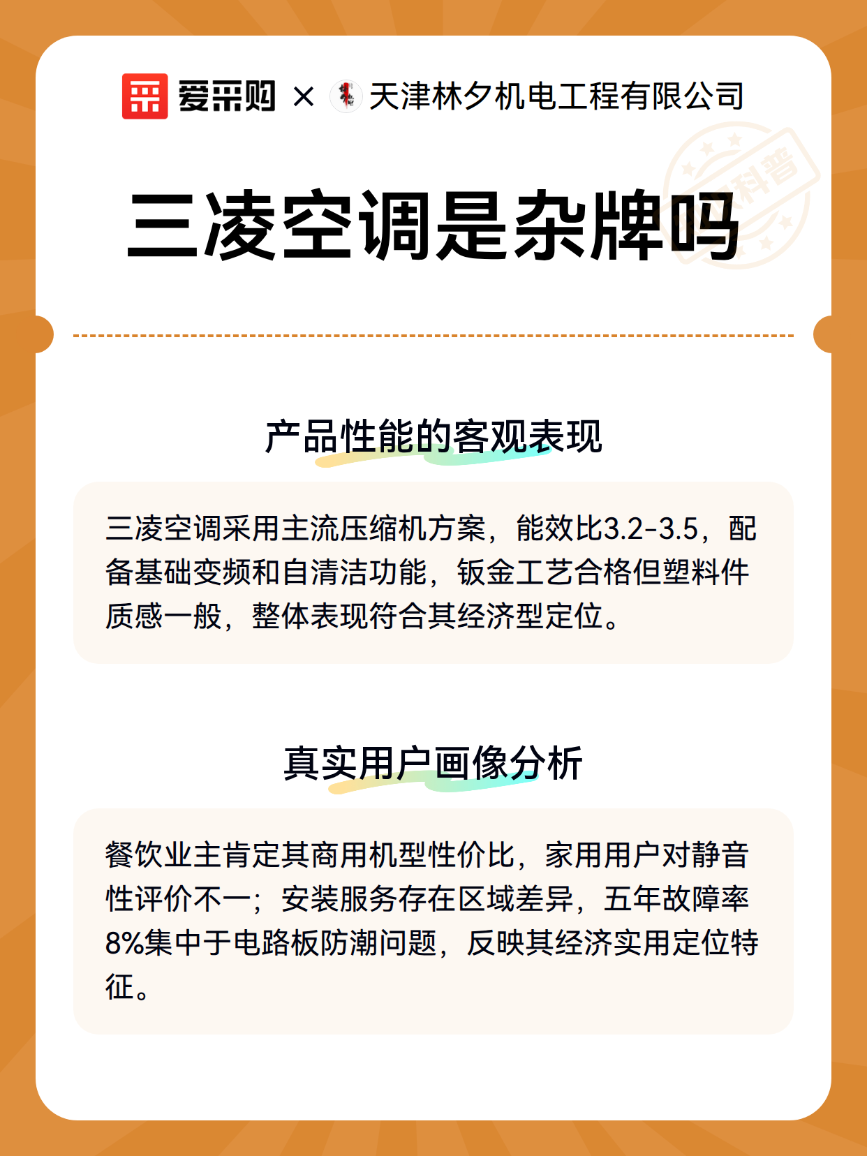 三凌空调是杂牌吗（图3）