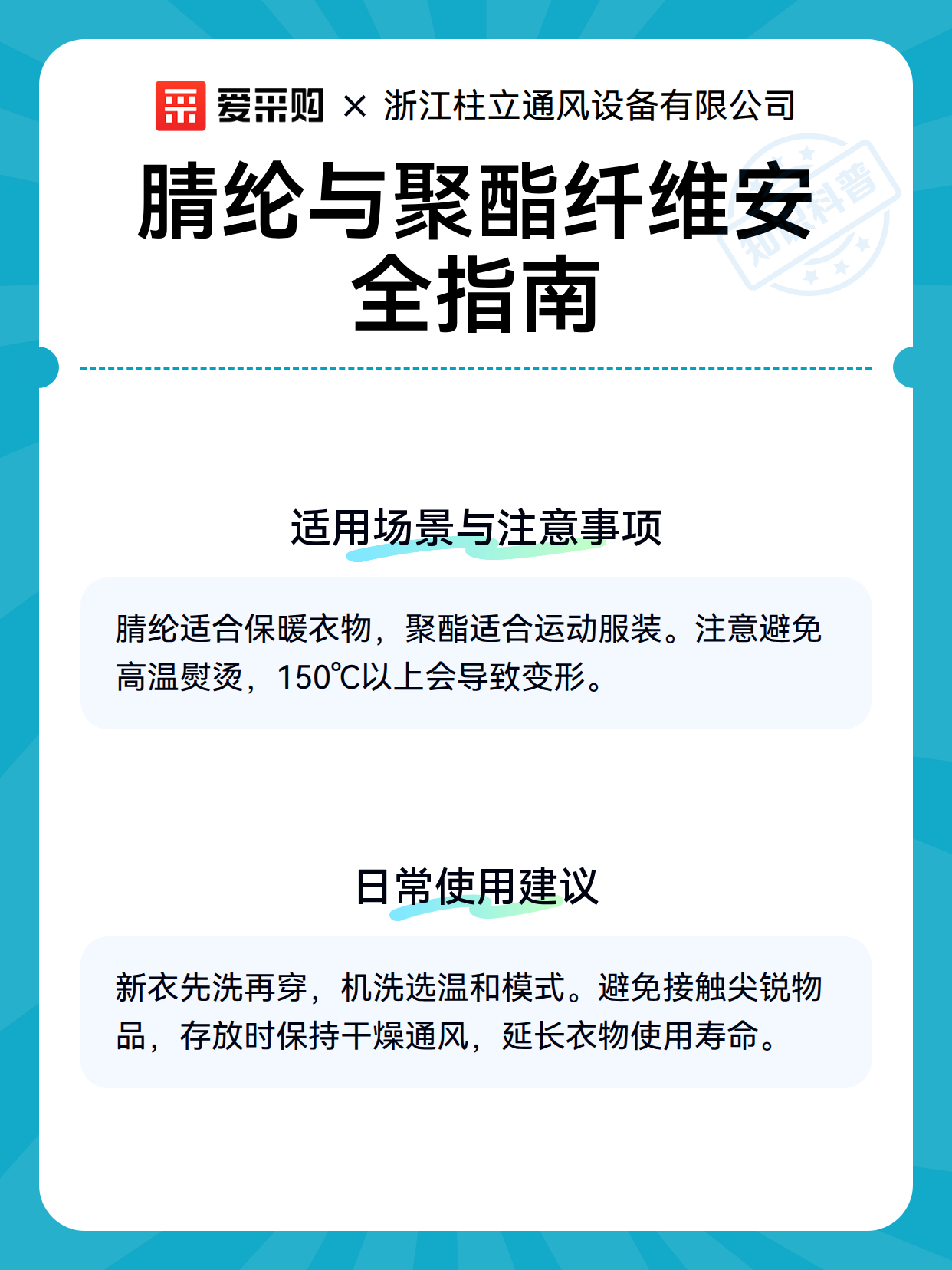 腈纶与聚酯纤维安全指南（图3）