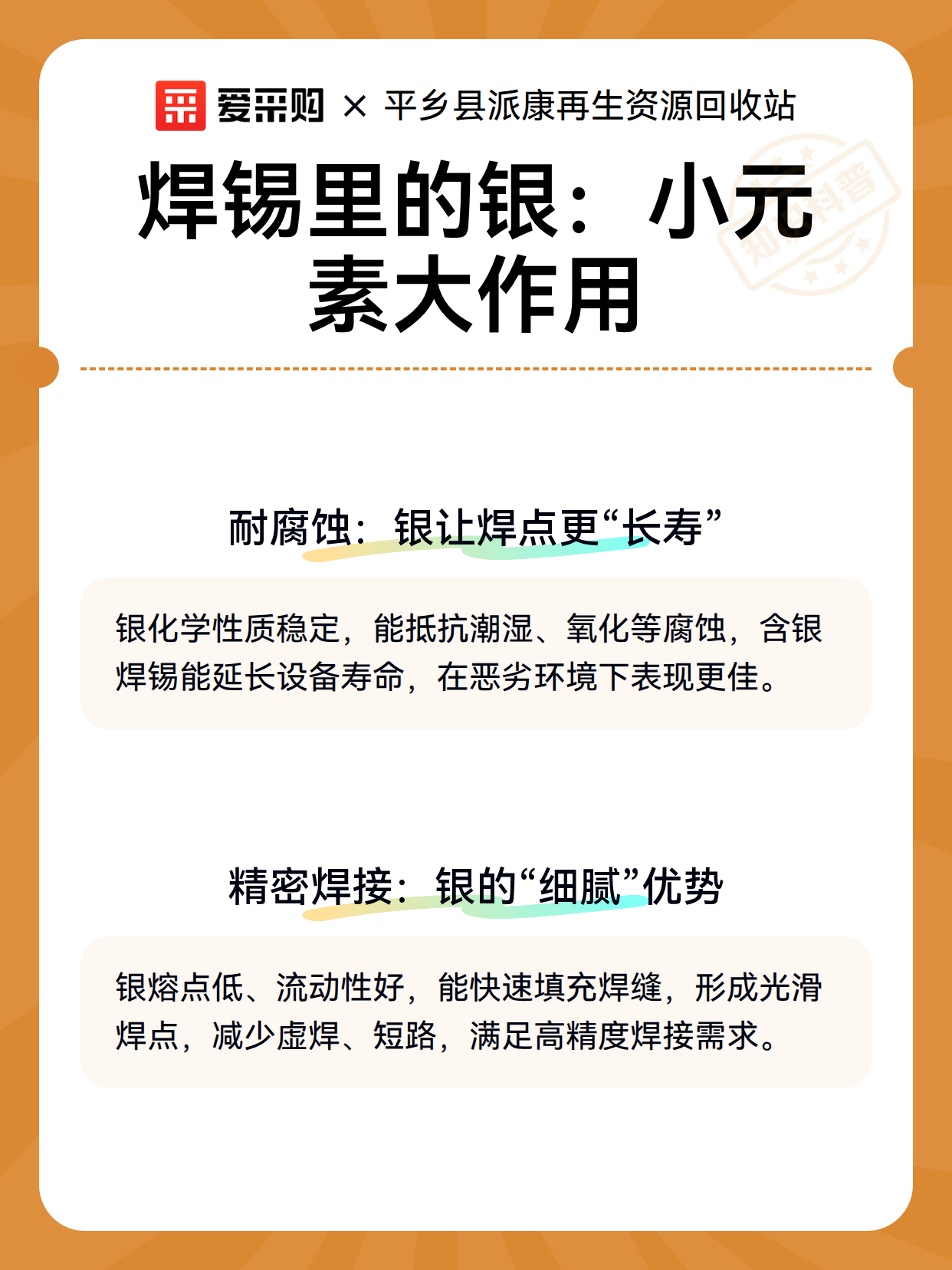 焊锡里的银：小元素大作用（图2）