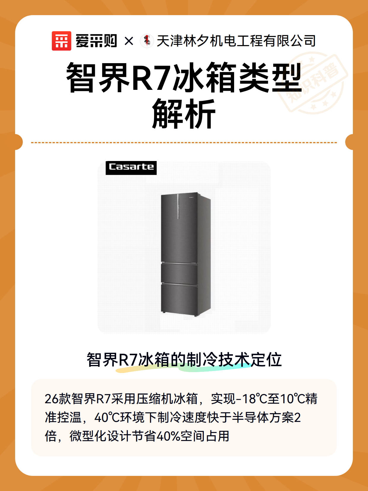 智界R7冰箱类型解析（图2）