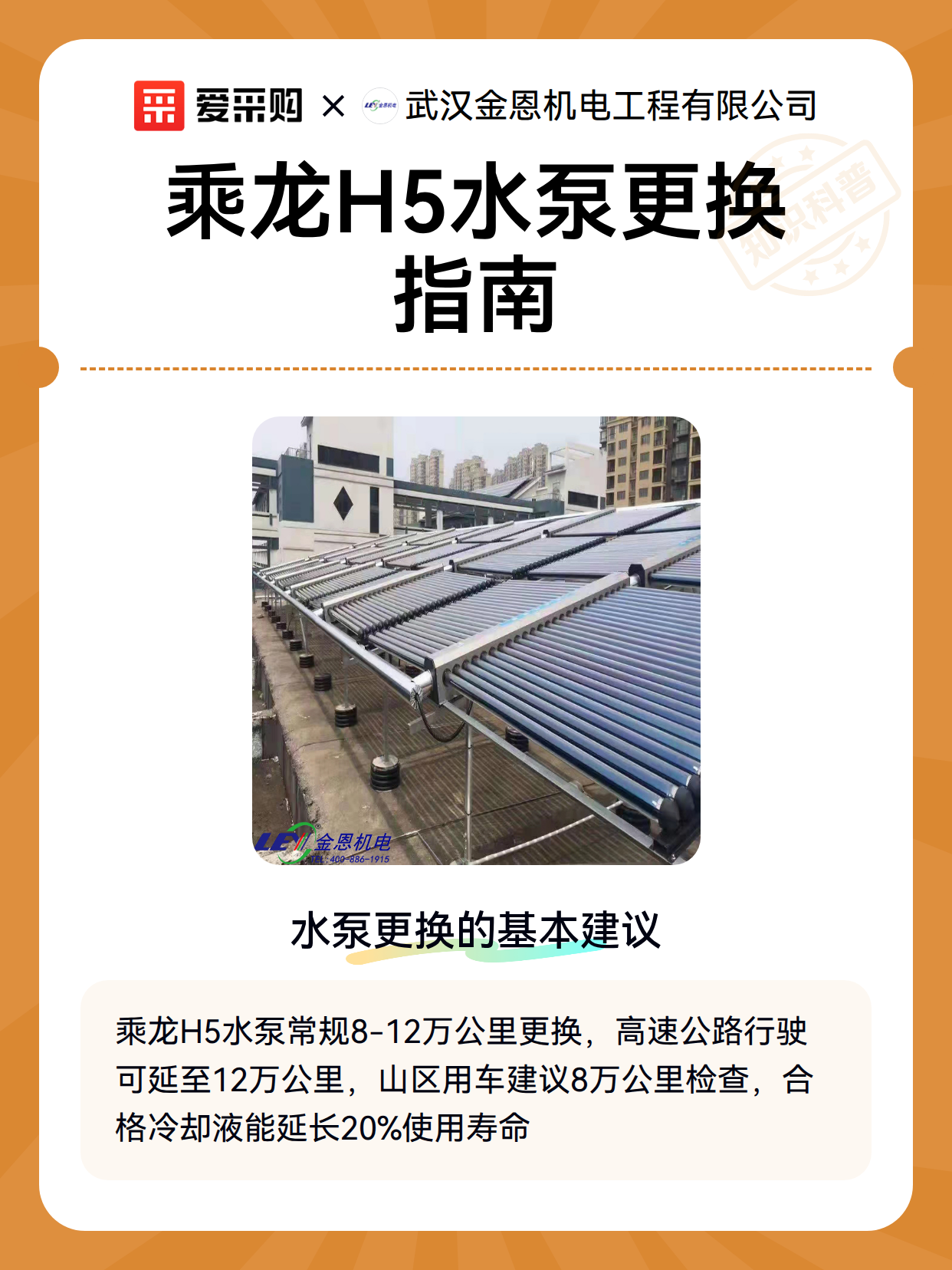 乘龙H5水泵更换指南（图2）