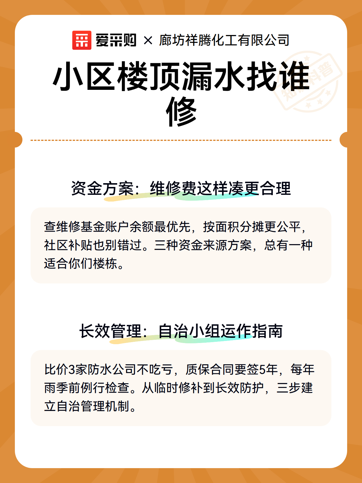 小区楼顶漏水找谁修（图2）