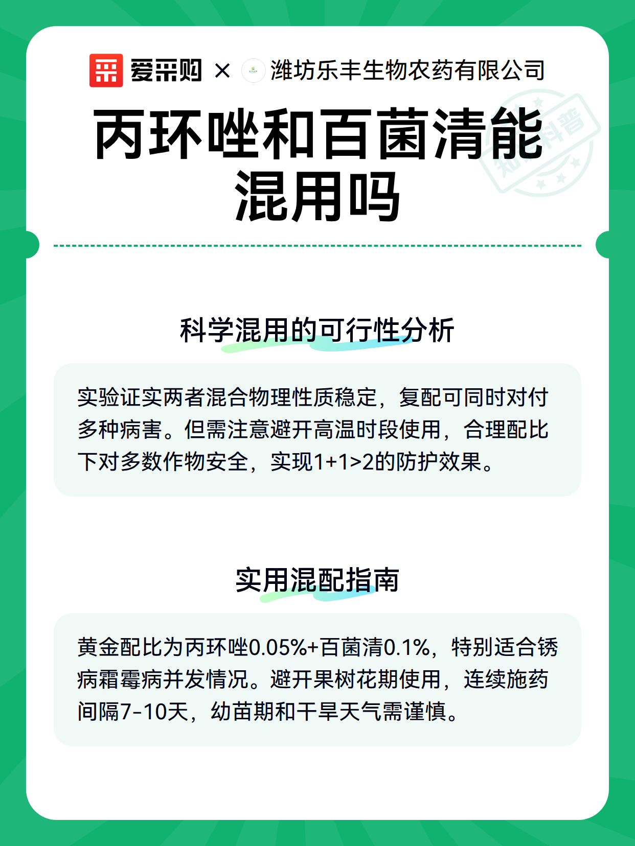 丙环唑和百菌清能混用吗（图2）