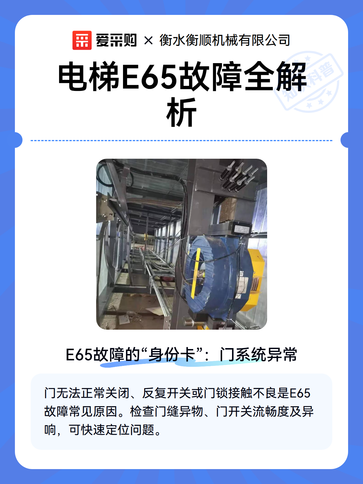 电梯E65故障全解析（图2）