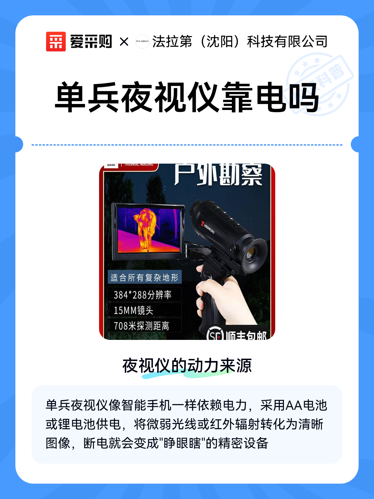 单兵夜视仪靠电吗（图1）