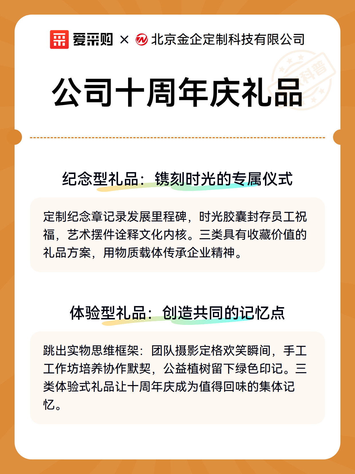 公司十周年庆礼品（图3）