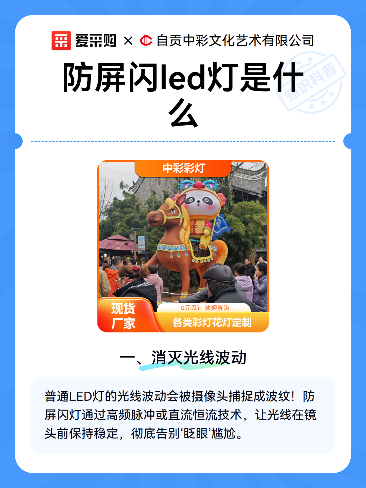 防屏闪led灯是什么（图2）