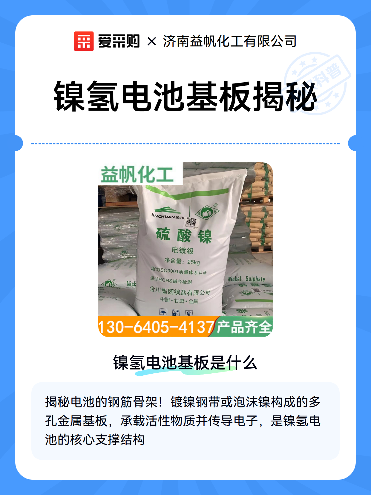 镍氢电池基板揭秘（图2）