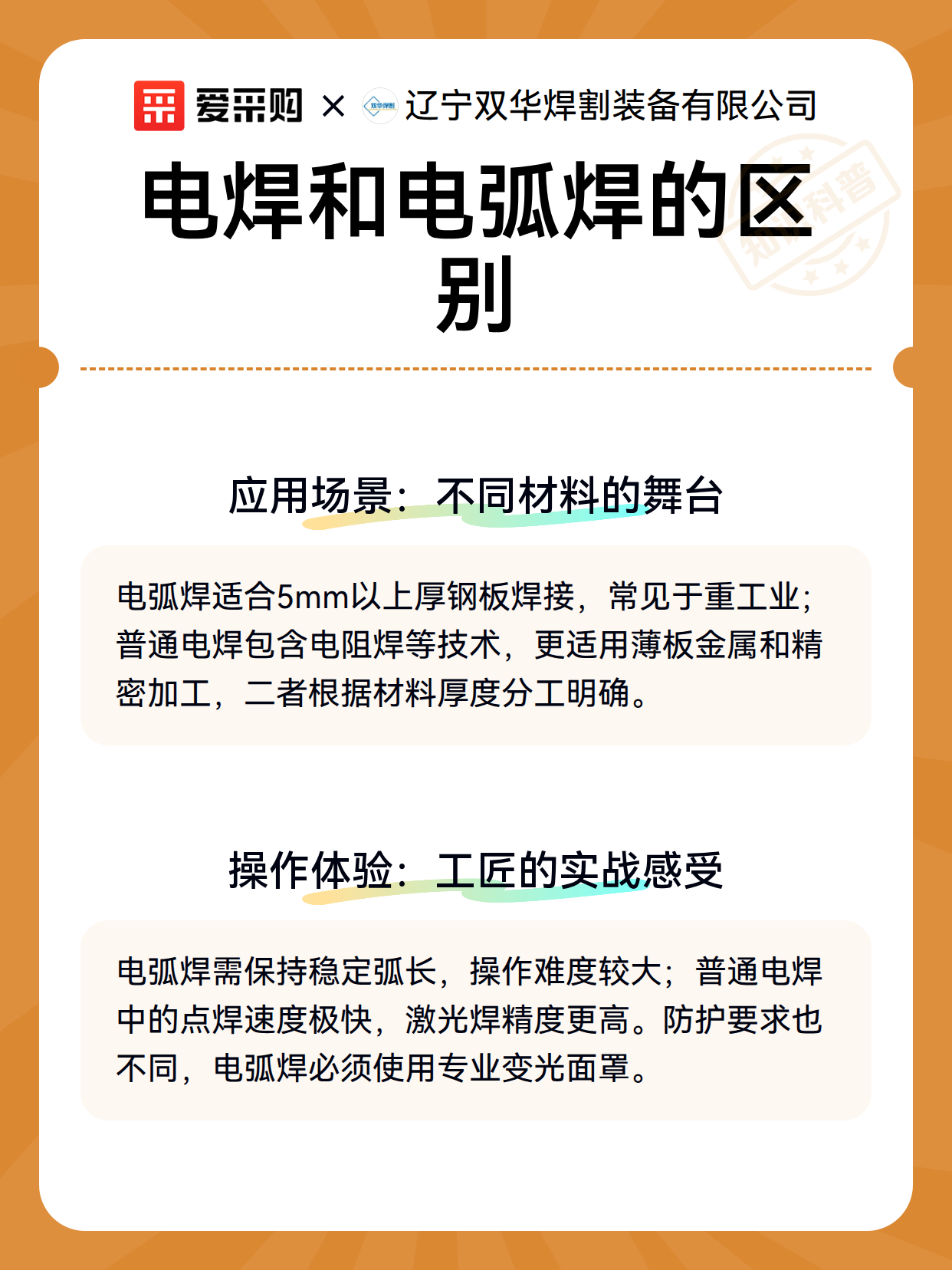 电焊和电弧焊的区别（图3）