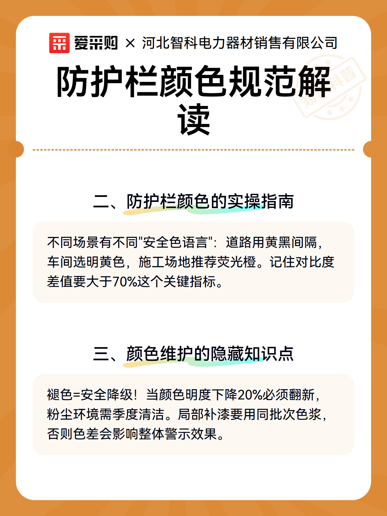 防护栏颜色规范解读（图3）