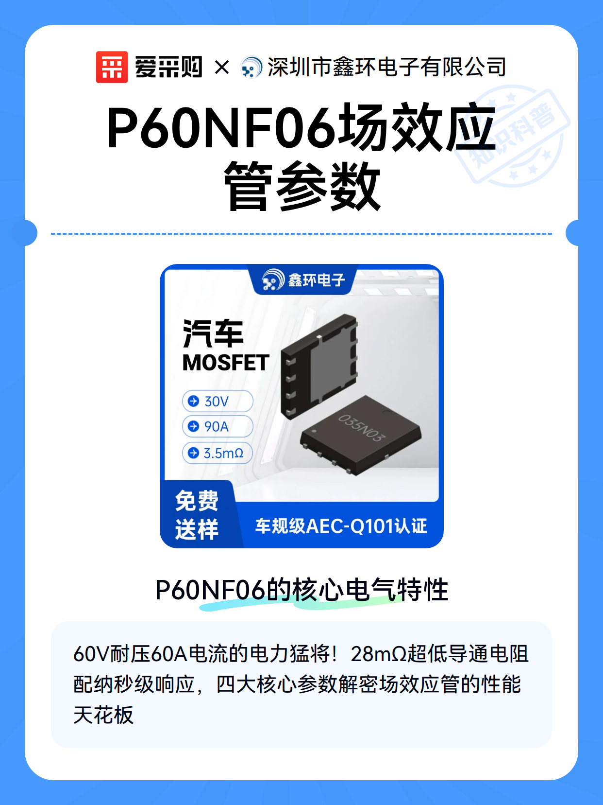 P60NF06场效应管参数（图2）
