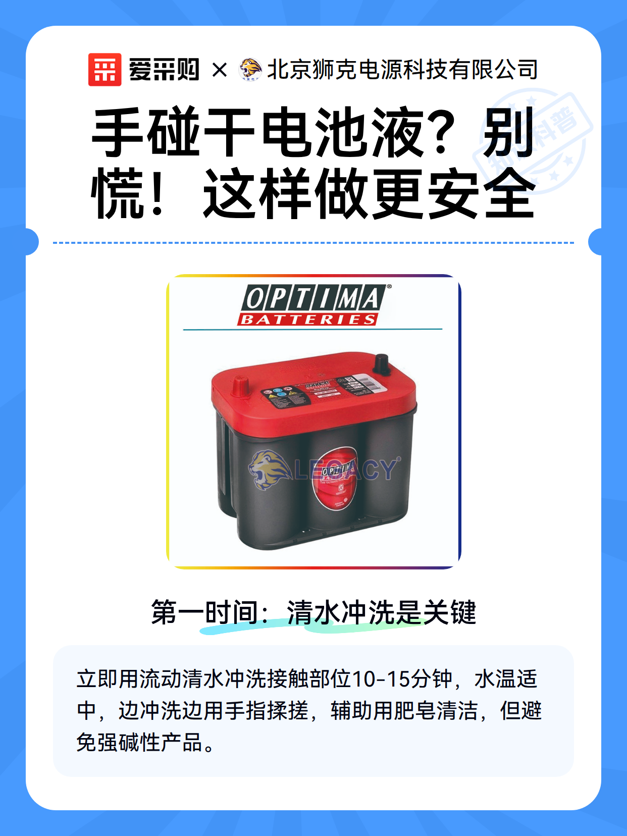 手碰干电池液？别慌！这样做更安全（图2）