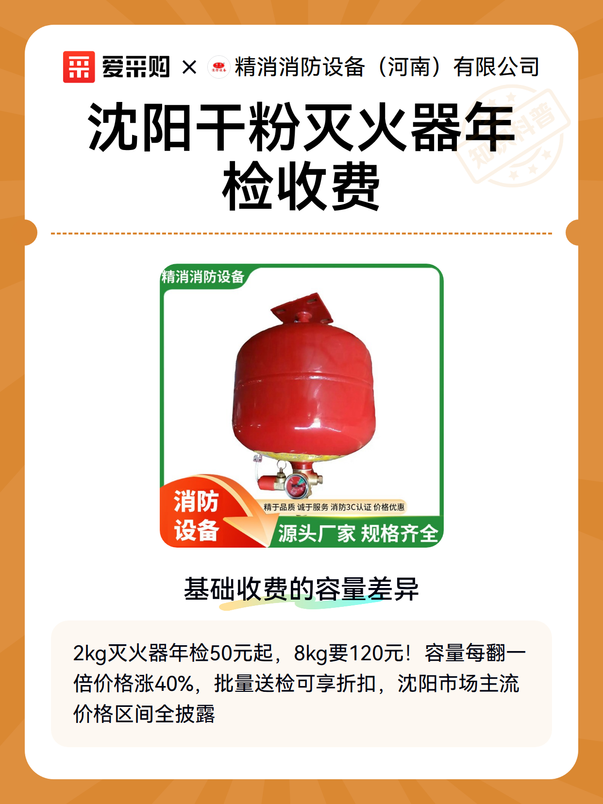 沈阳干粉灭火器年检收费（图2）