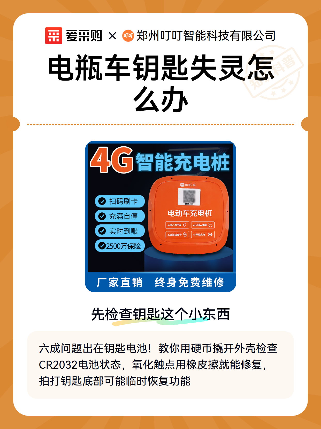 电瓶车钥匙失灵怎么办（图2）
