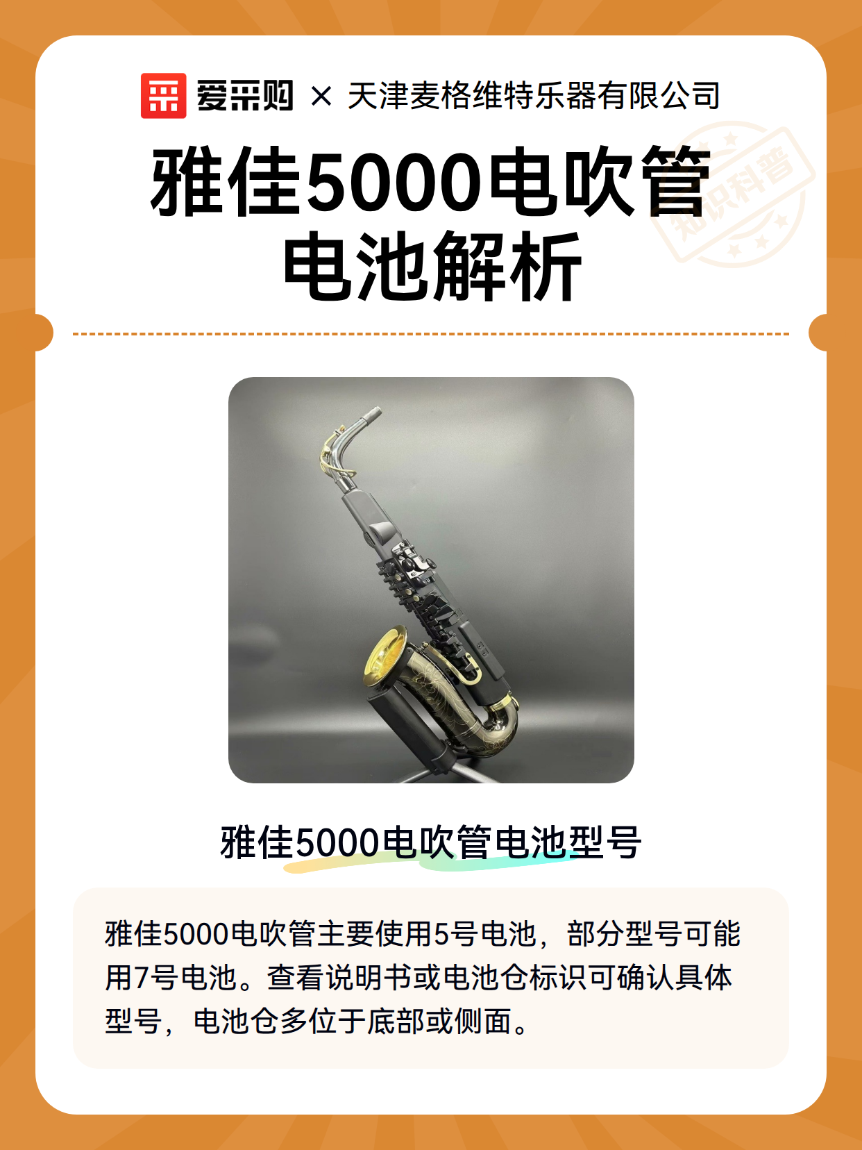 雅佳5000电吹管电池解析（图2）
