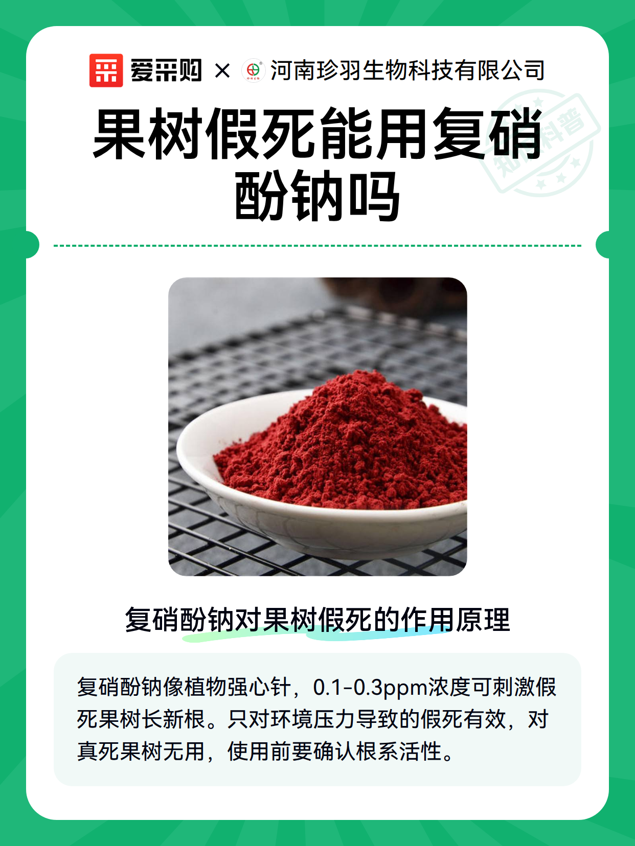 果树假死能用复硝酚钠吗（图2）