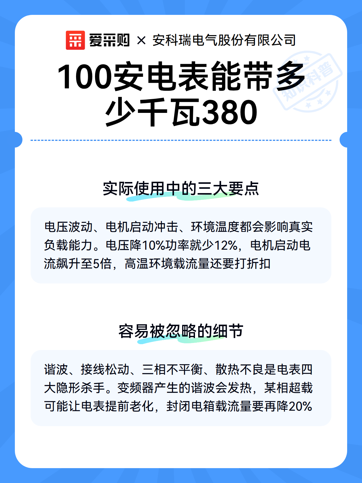 100安电表能带多少千瓦380（图2）