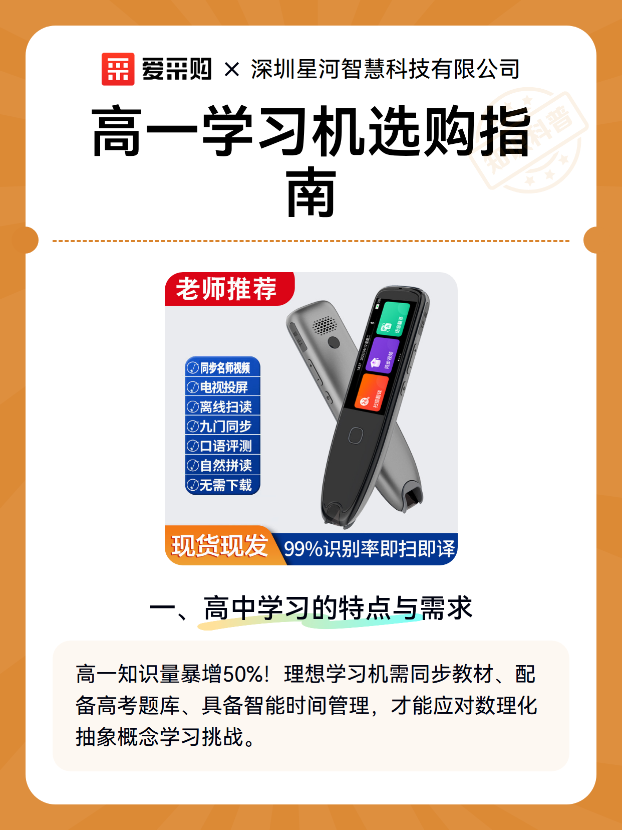 高一学习机选购指南（图2）