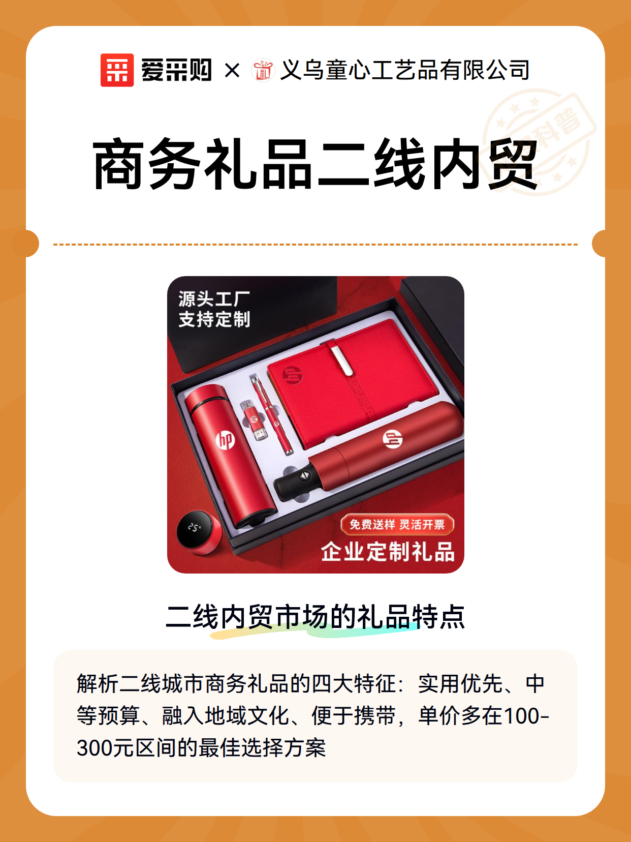 商务礼品二线内贸（图2）